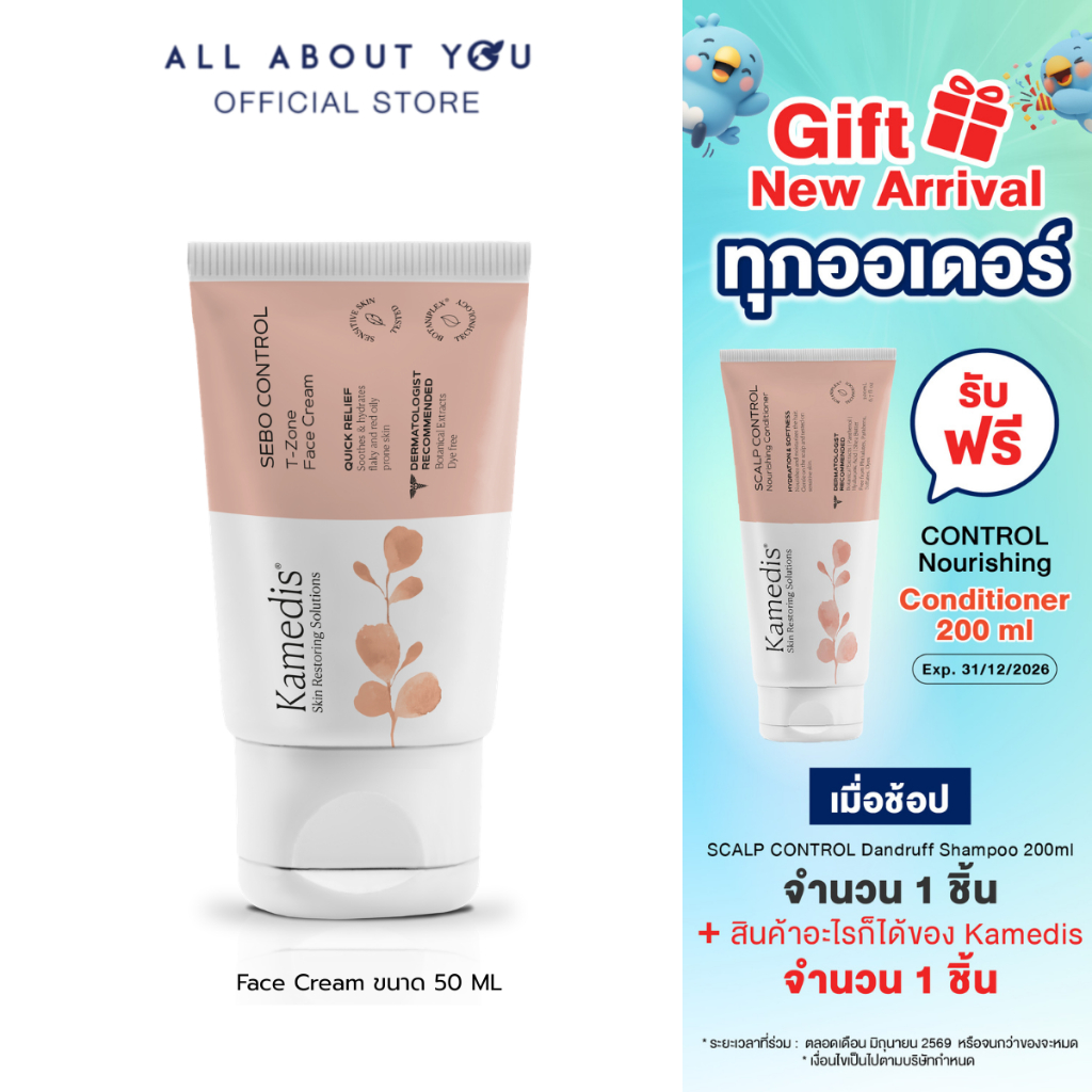 Kamedis | SEBO SKIN T-Zone Face Cream 50 ML. เซโบ คอนโทรล ที-โซน เฟซ ครีม 50 มิลลิลิตร