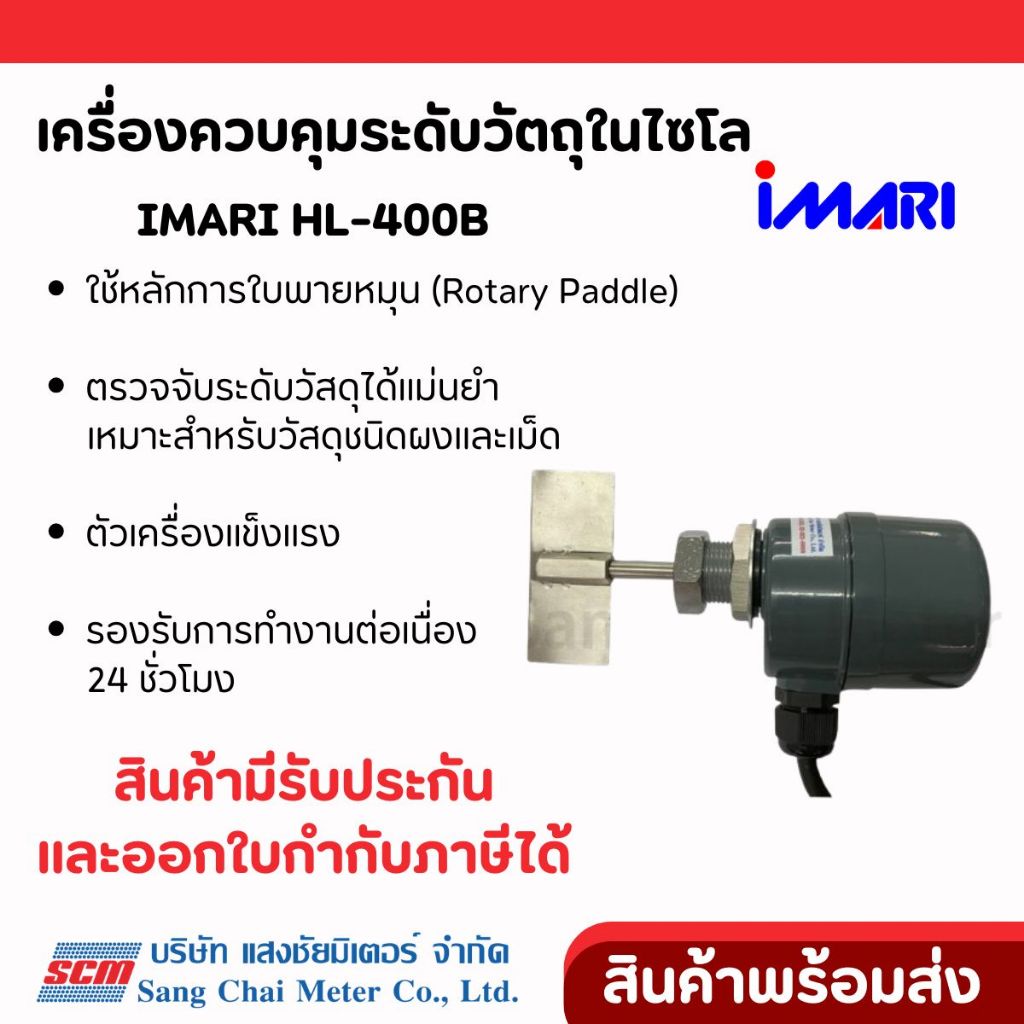 IMARI HL-400B เครื่องควบคุมระดับวัตถุในไซโล | Rotary Paddle Type Level Switch