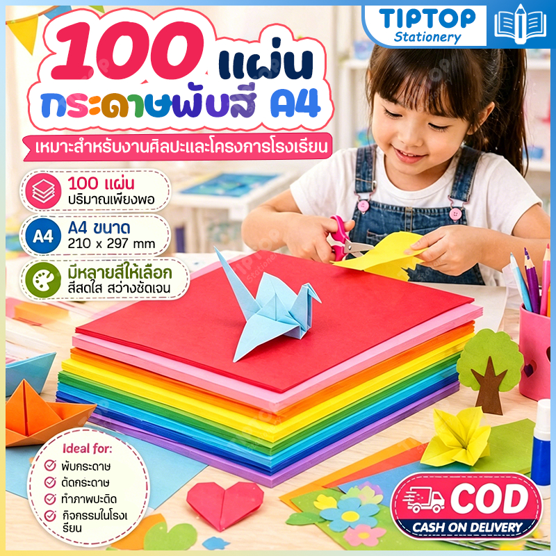 200แผ่น กระดาษพับนก ชุดกระดาษโอริกามิหลากสี A4 กระดาษการ์ด งานประดิษฐ์ ตัดกระดาษ DIY สำหรับเด็กอนุบาล นักเรียนประถมศึกษา