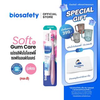 Biosafety แปรงสีฟัน รุ่น Soft & Gum +ยาสีฟัน 20 กรัม