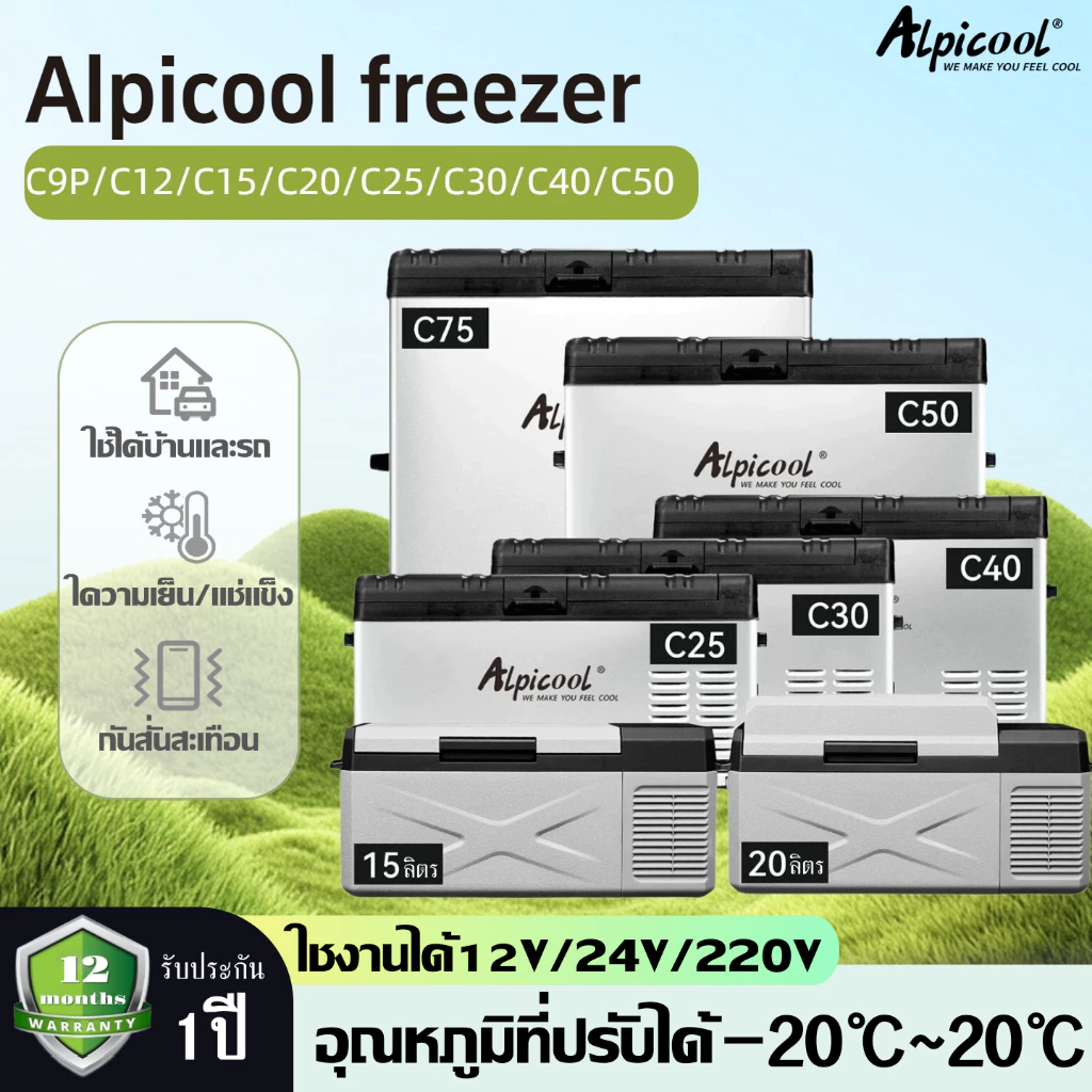 【พร้อมส่ง】ตู้เย็น Alpicool freezer ตู้เย็นขนาดเล็ก พกพา 12V/24V/220V ตู้เย็นในรถ ตู้เย็นมินิ เย็น±20°C