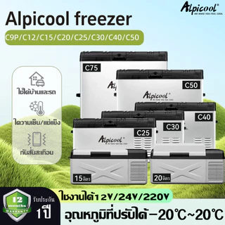 【พร้อมส่ง】ตู้เย็น Alpicool freezer ตู้เย็นขนาดเล็ก พกพา 12V/24V/220V ตู้เย็นในรถ ตู้เย็นมินิ เย็น±20°C
