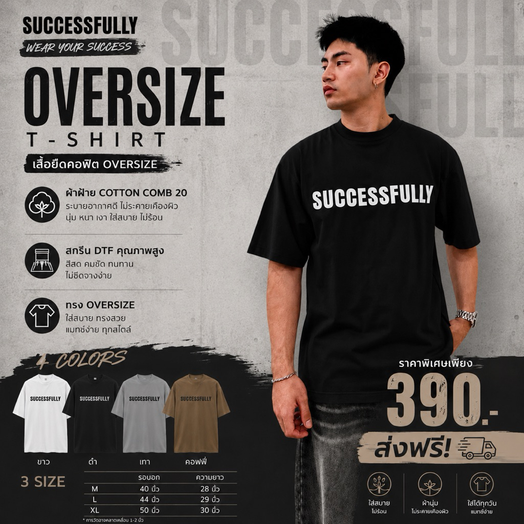 เสื้อยืดOversize ลายS2 successfully  เนื้อผ้าCotton ผ้าหนา นุ่ม อยู่ทรง คอฟิต(ใส่ได้ทั้งชาย/หญิง)