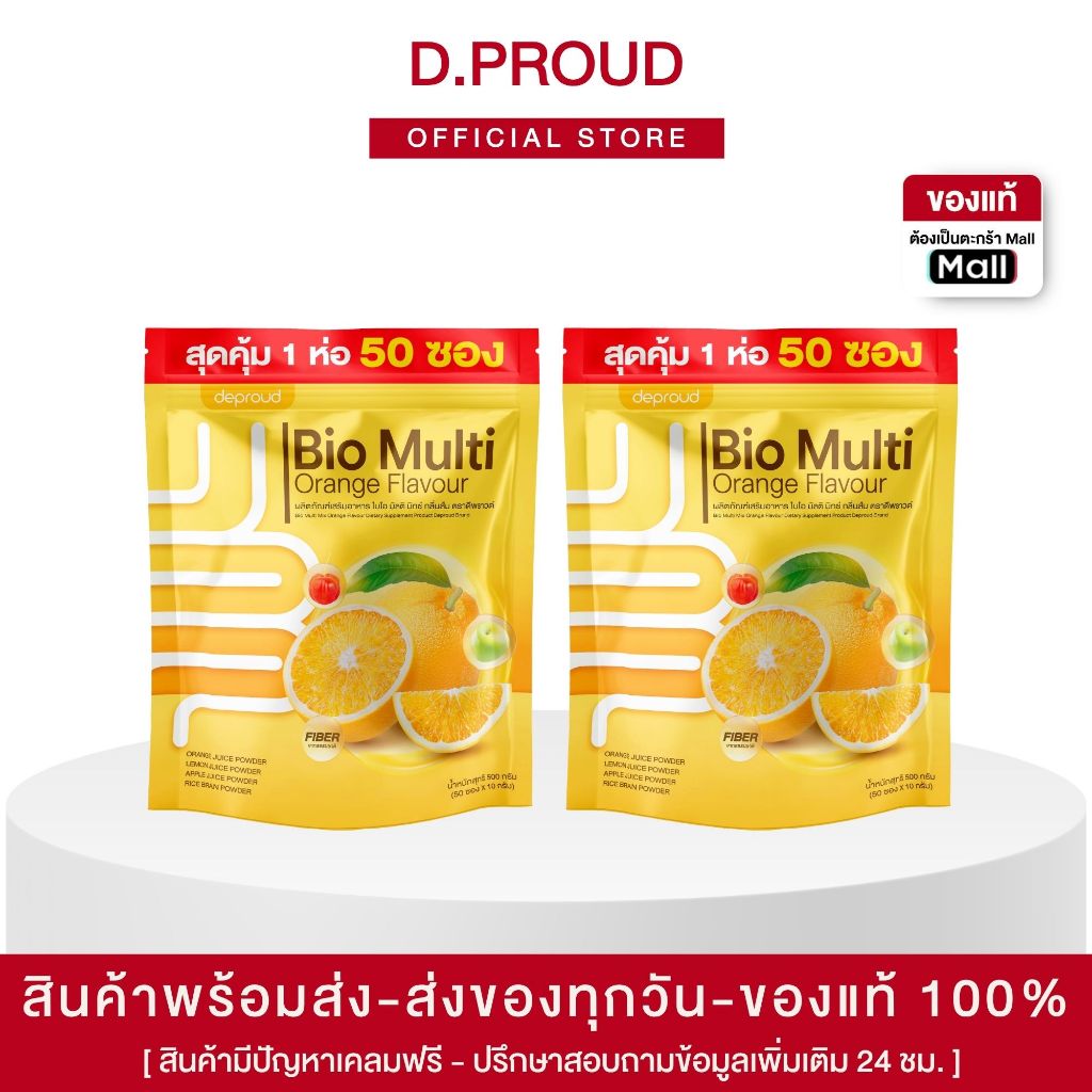 ร้านหลักบริษัทดีพราวด์ - Deproud ไฟเบอร์ส้ม,1 ห่อใหญ่ ดีท็อกซื ขับถ่าย ล้างลำไส้ พุงยุบ ลดน้ำหนัก ( ตะกร้าไลฟ์ )