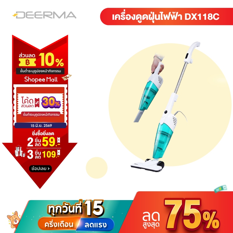 Deerma DEM-DX118C Vacuum Cleaner เครื่องดูดฝุ่นในบ้าน