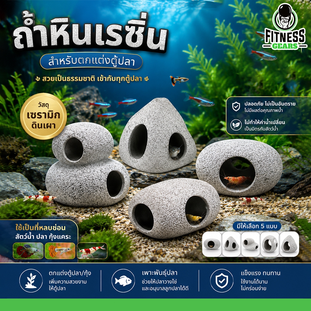 ถ้ำหินเรซิ่น สำหรับตกแต่งตู้ปลา ช่องหลบสัตว์น้ำ สไตล์ธรรมชาติ บ้านปลาและบ้านกุ้ง