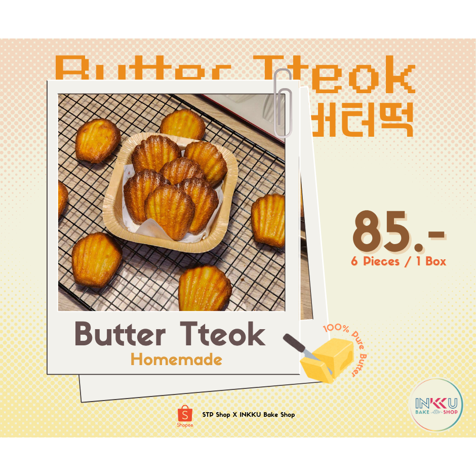 [Pre-order] Butter Tteok homemade ขนมบัตเตอร์ต๊อก หอมเนย ทำใหม่ทุกออเดอร์