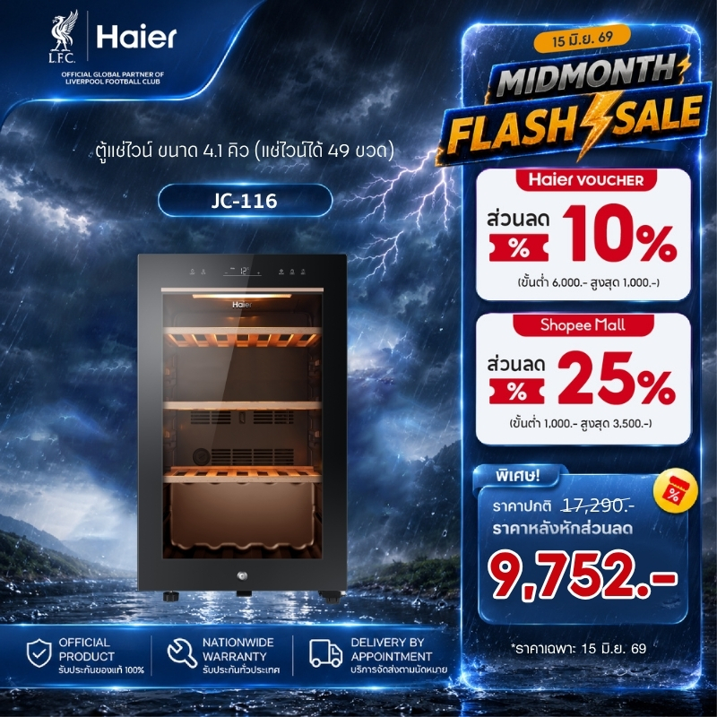 Haier ตู้แช่ไวน์ ขนาด 4.1 คิว รุ่น JC-116 (แช่ไวน์ได้ 49 ขวด)