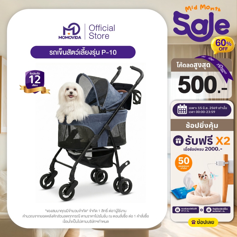 MOMOVIDA Pet Trolley P10 รถเข็นสัตว์เลี้ยง หลังคาบังแดด 360° เบาะนุ่มพิเศษ พับง่าย ล้อ EVA ทนทาน รองรับ 20KG.