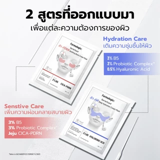 Formulogic: BarrierGuard B5-HA Deep Hydration & B5-PDRN Soothing Boost Cream Mask มาสก์เนื้อครีมเพื่อการปลอบประโลมผิว