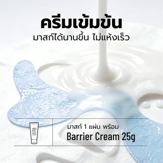 Formulogic: BarrierGuard B5-HA Deep Hydration & B5-PDRN Soothing Boost Cream Mask มาสก์เนื้อครีมเพื่อการปลอบประโลมผิว