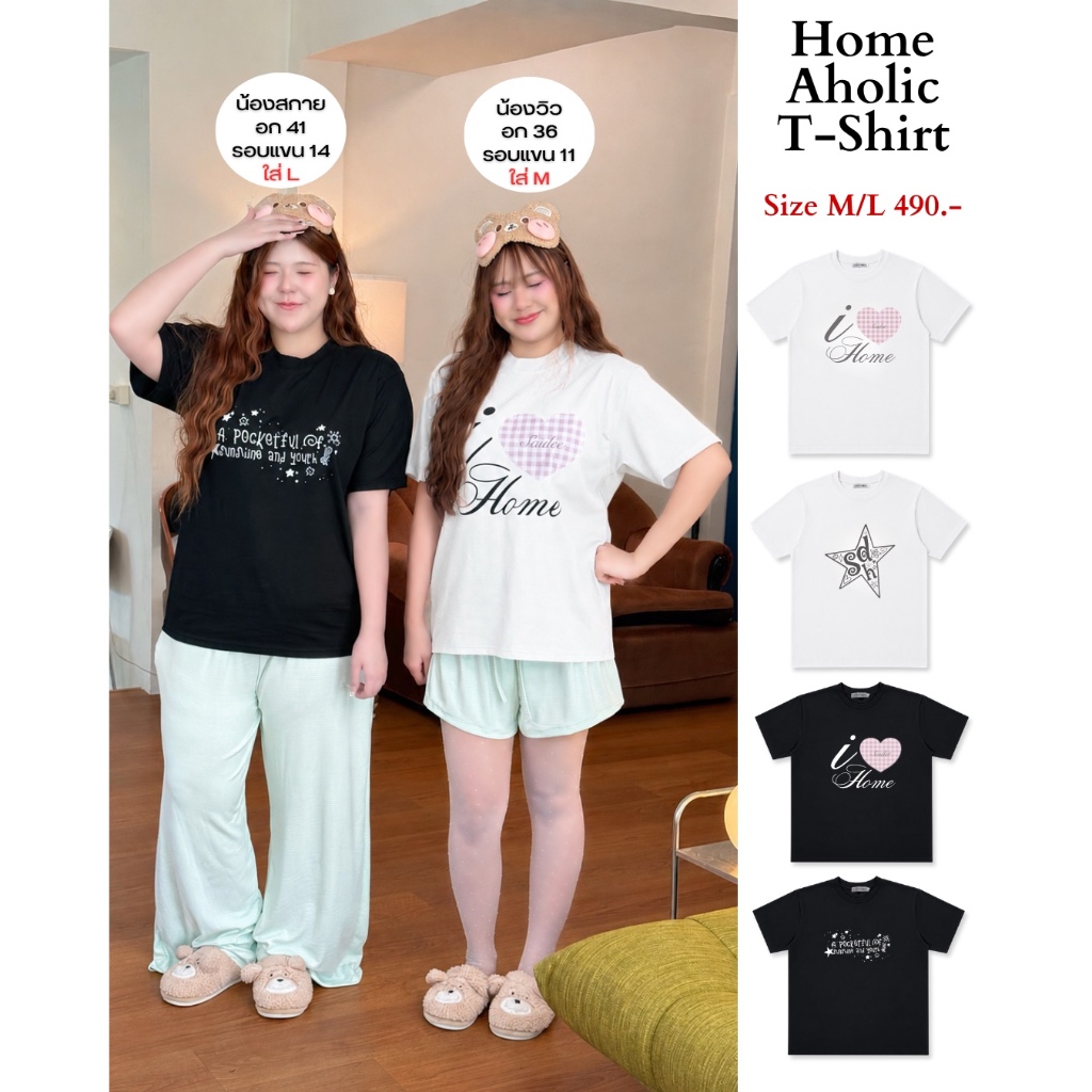 Saideehome│ 🏡 Homeaholic T-Shirt collection เสื้อยืดผ้านุ่ม˙ . ꒷ 🍰 . 𖦹˙—