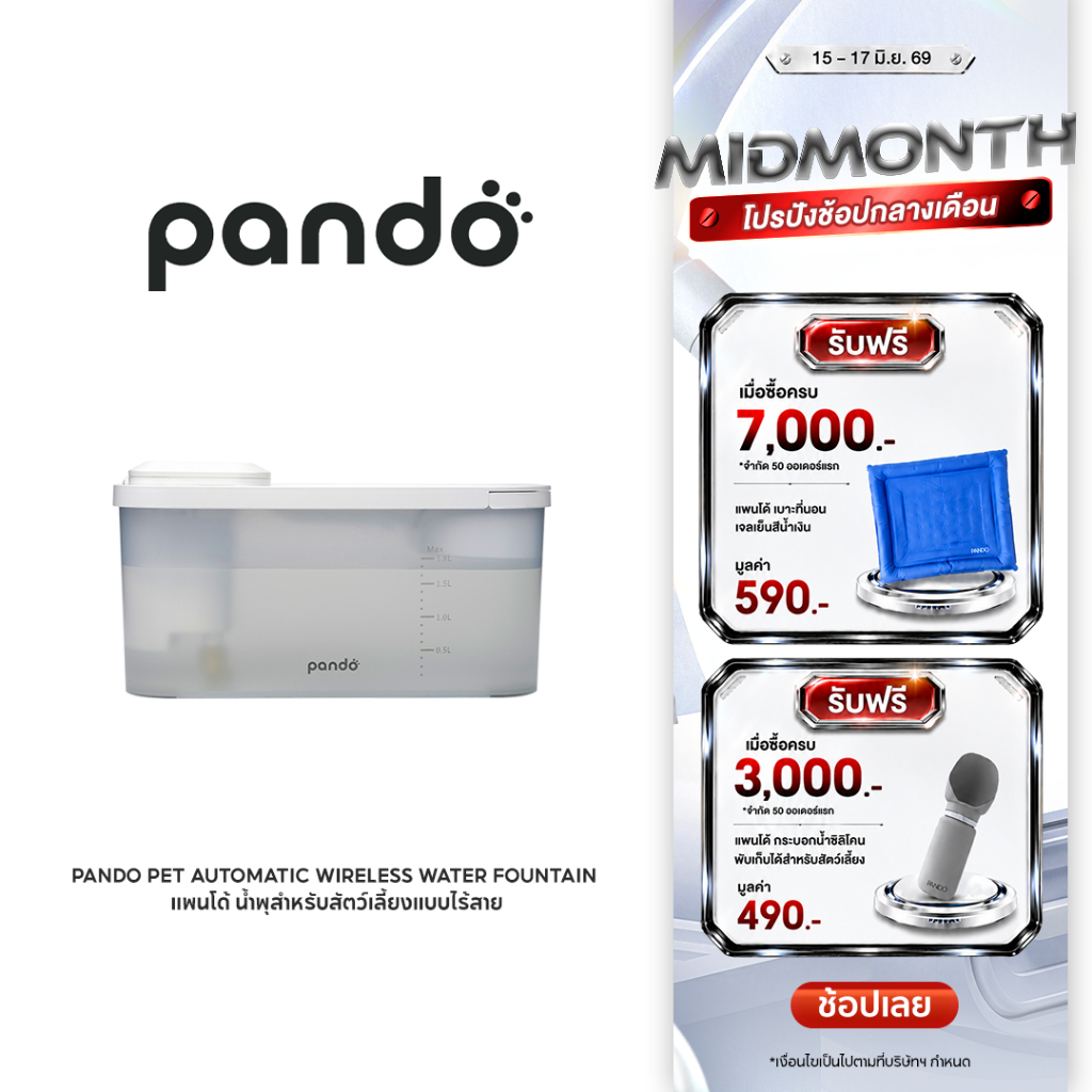 [สินค้าใหม่] PANDO Automatic Cordless Pet Water Fountain 3.5L แพนโด้ น้ำพุสัตว์เลี้ยงแบบไร้สาย รุ่น 3.5 ลิตร
