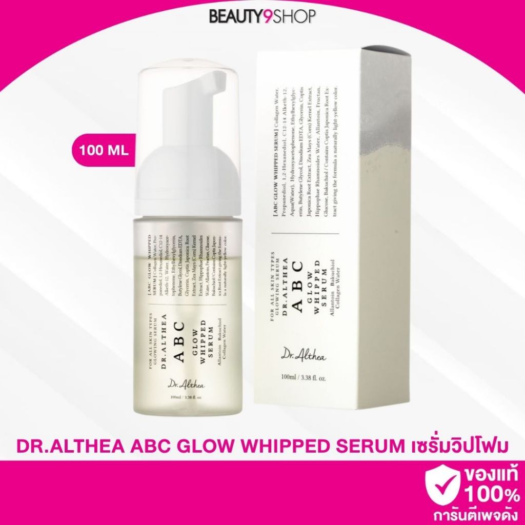 Dr.Althea ABC Glow Whipped Serum 100ml เซรั่มเนื้อวิปโฟม ผิวฉ่ำโกลว์ใส