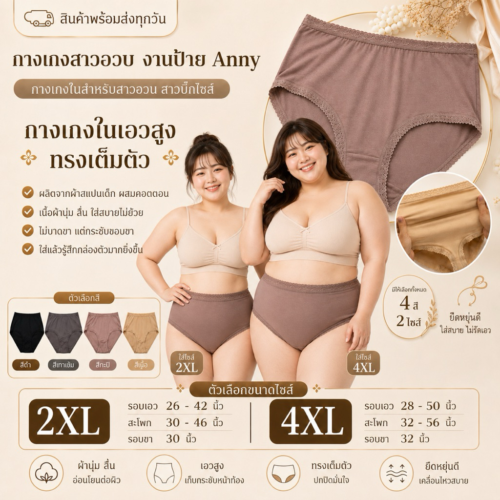 🌼👙 Anny 3049 กางเกงในไซส์ใหญ่ สำหรับสาวอวบ ผ้าคอตตอน 2XL / 4XL 🌼👙