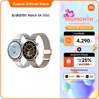 Xiaomi Watch S4 41mm｜จอแสดงผล AMOLED ขนาด 1.32｜ระบบติดตามสุขภาพที่อัปเกรด｜การติดตามอุณหภูมิผิว