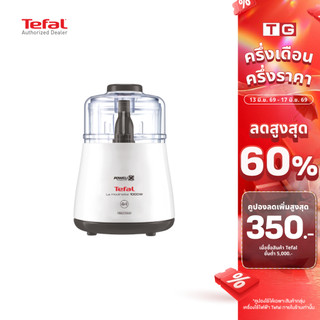 🔥🔥 Tefal เครื่องบดสับอาหารTefal  กำลังไฟ 1000 วัตต์ 0.3 ลิตร รุ่น DPA130  (รับประกันศูนย์2ปี)