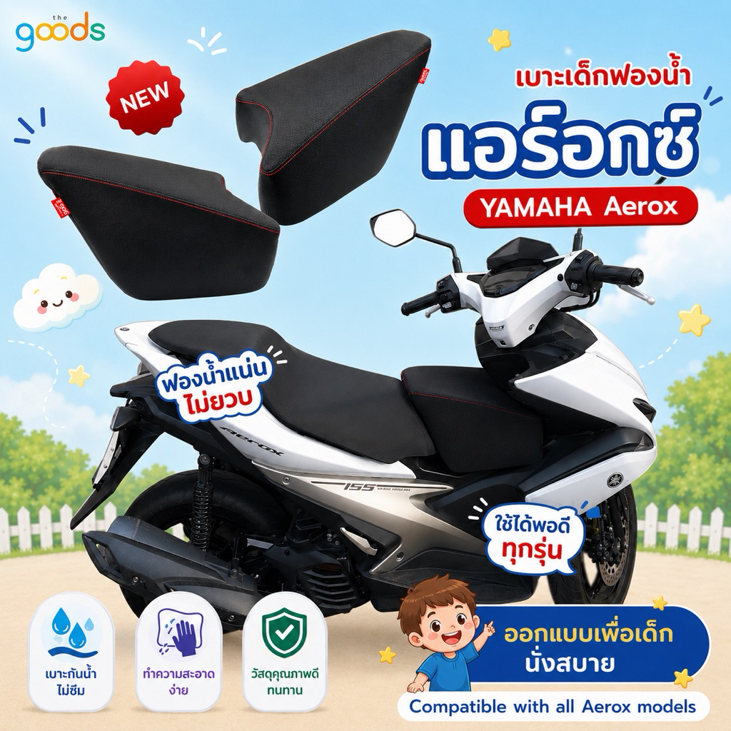 aerox เบาะเด็กฟองน้ำ แอร็อกซ์ ตรงรุ่น ใช้ได้ทุกปี คุณภาพดี ฟองน้ำแน่น ไม่ยวบ นั่งนิ่มสบาย พร้อมส่ง