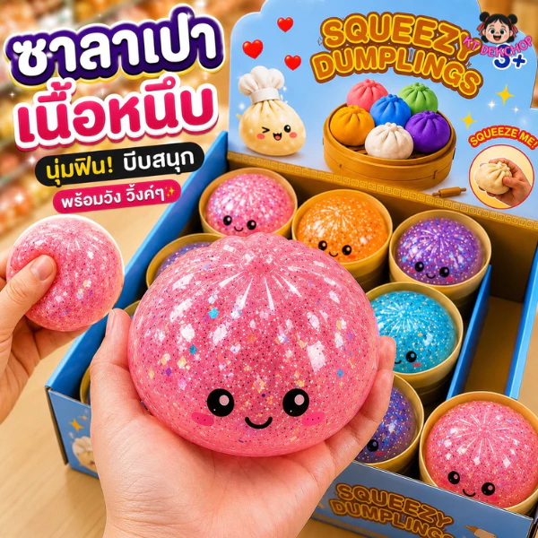 พร้อมส่งสกุชชี่ สกุชชี่ซาลาเปา🆘กลิตเตอร์เนื้อสไลม์🆘 ไม่ใช่เนื้อหนึบ ของเล่นคลายเคลียด มีหลายสี ขนาด8.5CM