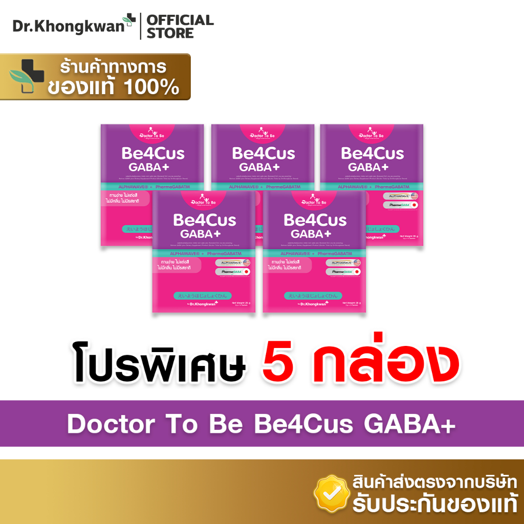 [5กล่อง+พร้อมส่ง] Dr.To Be Be4Cus GABA+ [บี4คัส กาบ้า พลัส] 1 กล่องบรรจุ 14 ซอง