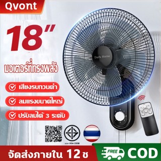 🔥1แถม1🔥 16/18 นิ้ว พัดลมติดผนัง พัดลมไฟฟ้า พัดลมผนัง พัดลม Wall fan พัดลมแรงสูง พัดลมติดผนังราคาถูก พัดลมครัวเรือน