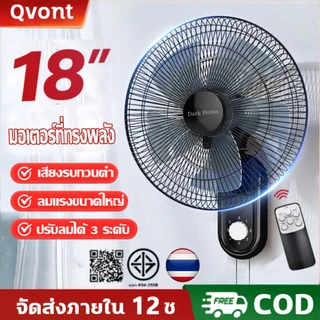 🔥1แถม1🔥 16/18 นิ้ว พัดลมติดผนัง พัดลมไฟฟ้า พัดลมผนัง พัดลม Wall fan พัดลมแรงสูง พัดลมติดผนังราคาถูก พัดลมครัวเรือน
