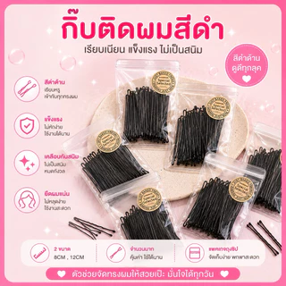 กิ๊บดำ 50 ชิ้น กิ๊บดำติดผม ทรงผมเรียบง่ายคลิปเล็ก วัสดุดีเยี่ยม hair clip