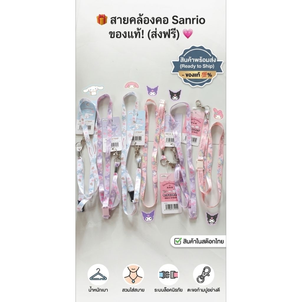 💓(ของแท้/พร้อมส่ง) สายคล้องคอ Sanrio ลิขสิทธิ์แท้ 100% สายคล้องบัตร สายคล้องโทรศัพท์ ลายการ์ตูน น่ารัก น้ำหนักเบา