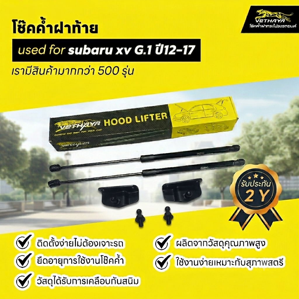 โช๊คค้ำฝาท้าย used for subaru xv G.1 ปี12-17 รับประกันสินค้า 2 ปี