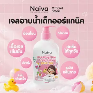 เจลอาบน้ำเด็ก 500 ml. ออร์แกนิค ระงับกลิ่นกาย ผิวเนียนนุ่ม หอมกลิ่นผลไม้ ขวดใหญ่