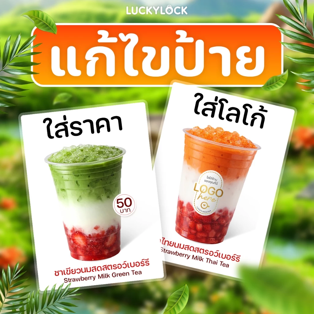 แก้ไขเมนูป้ายเมนูเครื่องดื่มทุกป้ายในร้าน เคลือบใสพร้อมใช้งาน