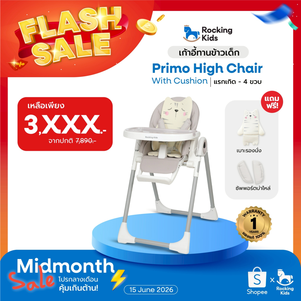 เก้าอี้ทานข้าว เก้าอี้กินข้าวเด็ก Rocking Kids รุ่น Primo High Chair เก้าอี้เด็ก โต๊ะกินข้าวเด็ก