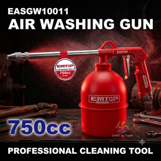 EMTOP กาพ่นน้ำมัน รุ่น EASGW10011 (Air Washing Gun 750cc) กาพ่นน้ำมันโซล่า เบนซิน กาฉีดน้ำมัน
