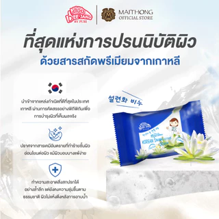 [เซ็ตสุดคุ้ม แพ็ค6] Deejang ดีจัง สบู่บัวหิมะเกาหลี 100g เหมาะสำหรับคนมีปัญหาผิว สิว ฝ้า กระ ผิวเนียนนุ่มสุขภาพดี