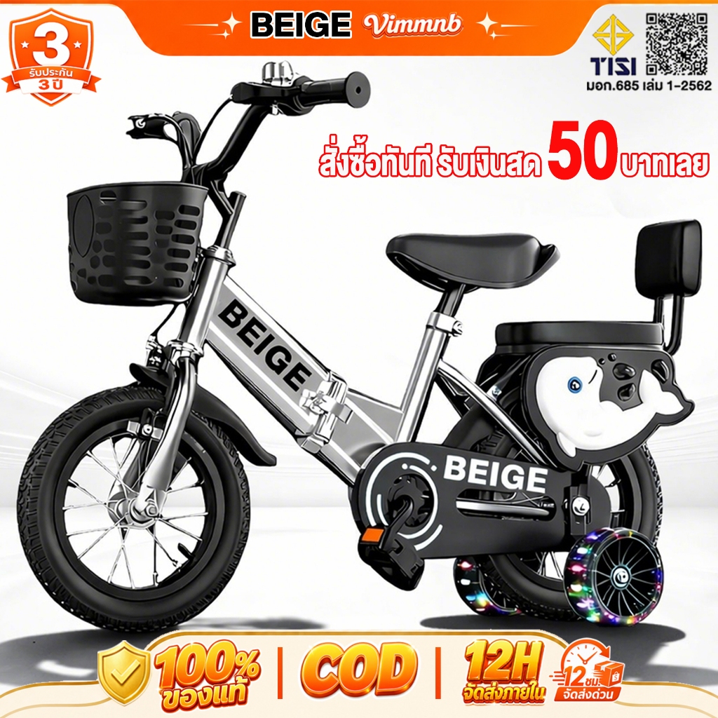 Beige จักรยานพับได้ จักรยานเด็ก จักรยาน มีล้อเสริม 12/16/18นิ้ว พร้อมพนักพิง ของขวัญ ปลาโลมา2-12อายุ