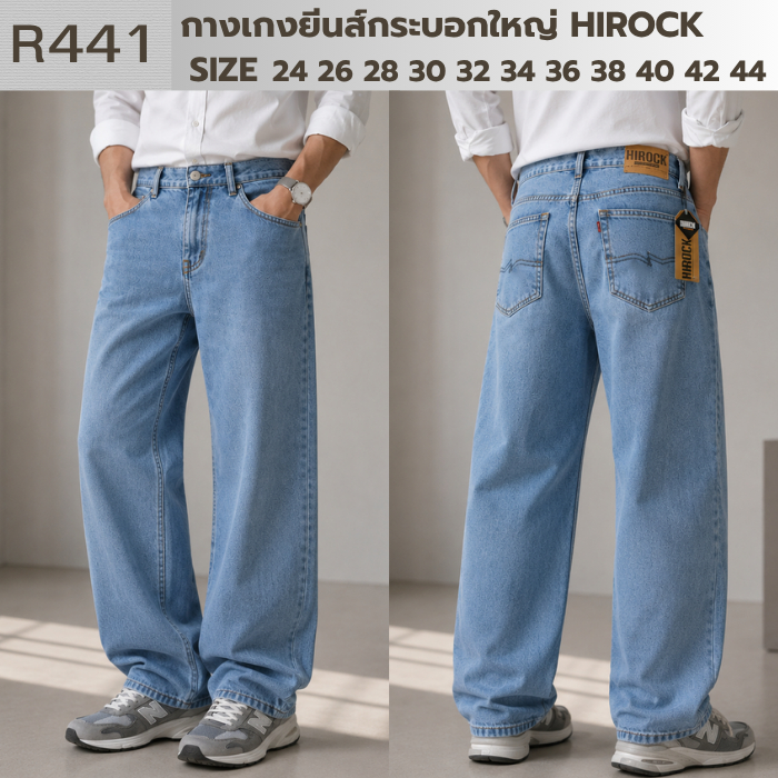 กางเกงยีนส์กระบอกใหญ่ HIROCK 2สี ดำฟอก และ สีบลู (P53.0)