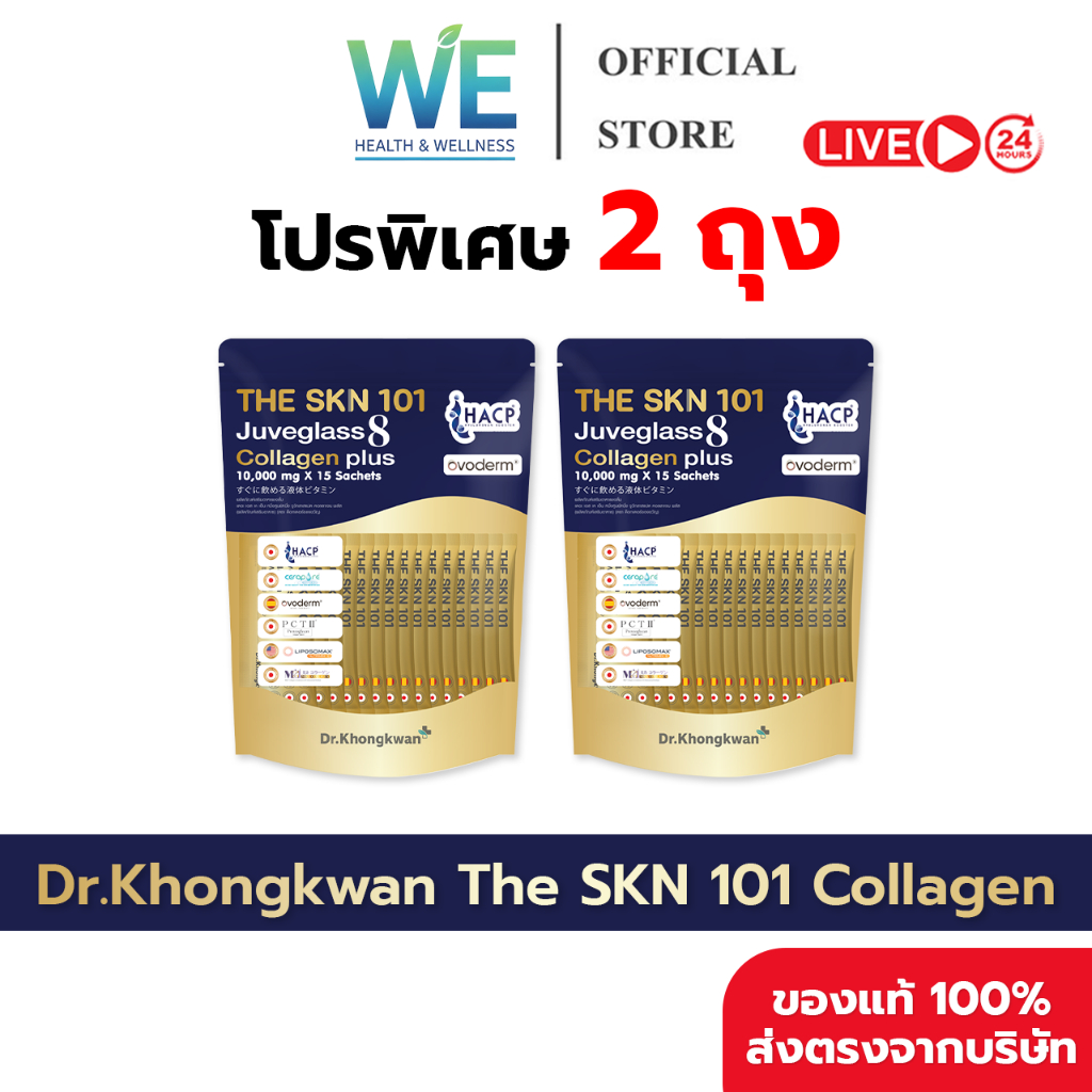 [4ถุง สินค้าพร้อมส่ง] Dr.Khongkwan หมอของขวัญ The SKN 101 Vit C + Asta + Gluta + Collagen Plus