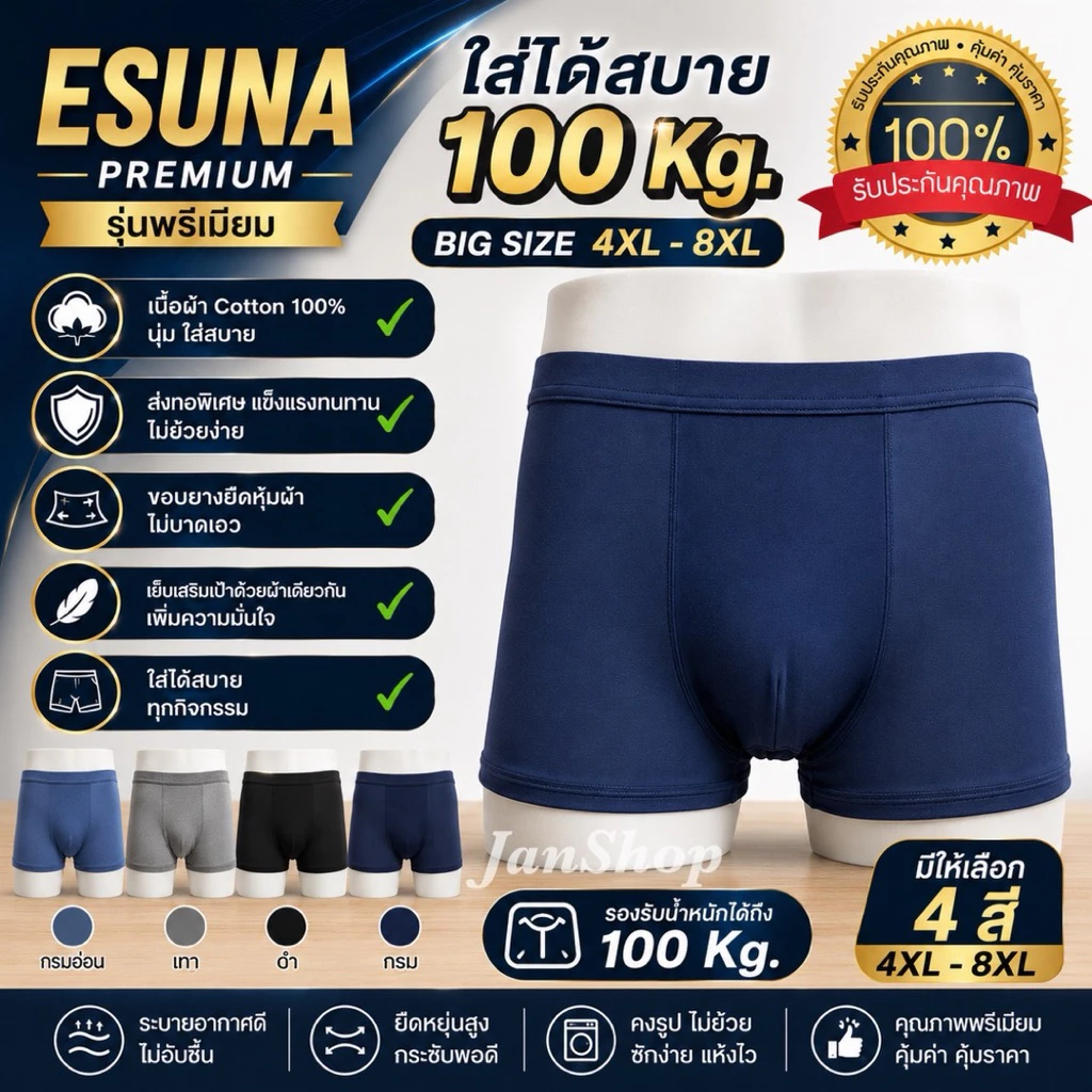 M3 Esuna รุ่นpremium 4XL-8XL (100โลใส่ได้)ขอบหุ้มผ้า กางเกงในชายไซส์ใหญ่