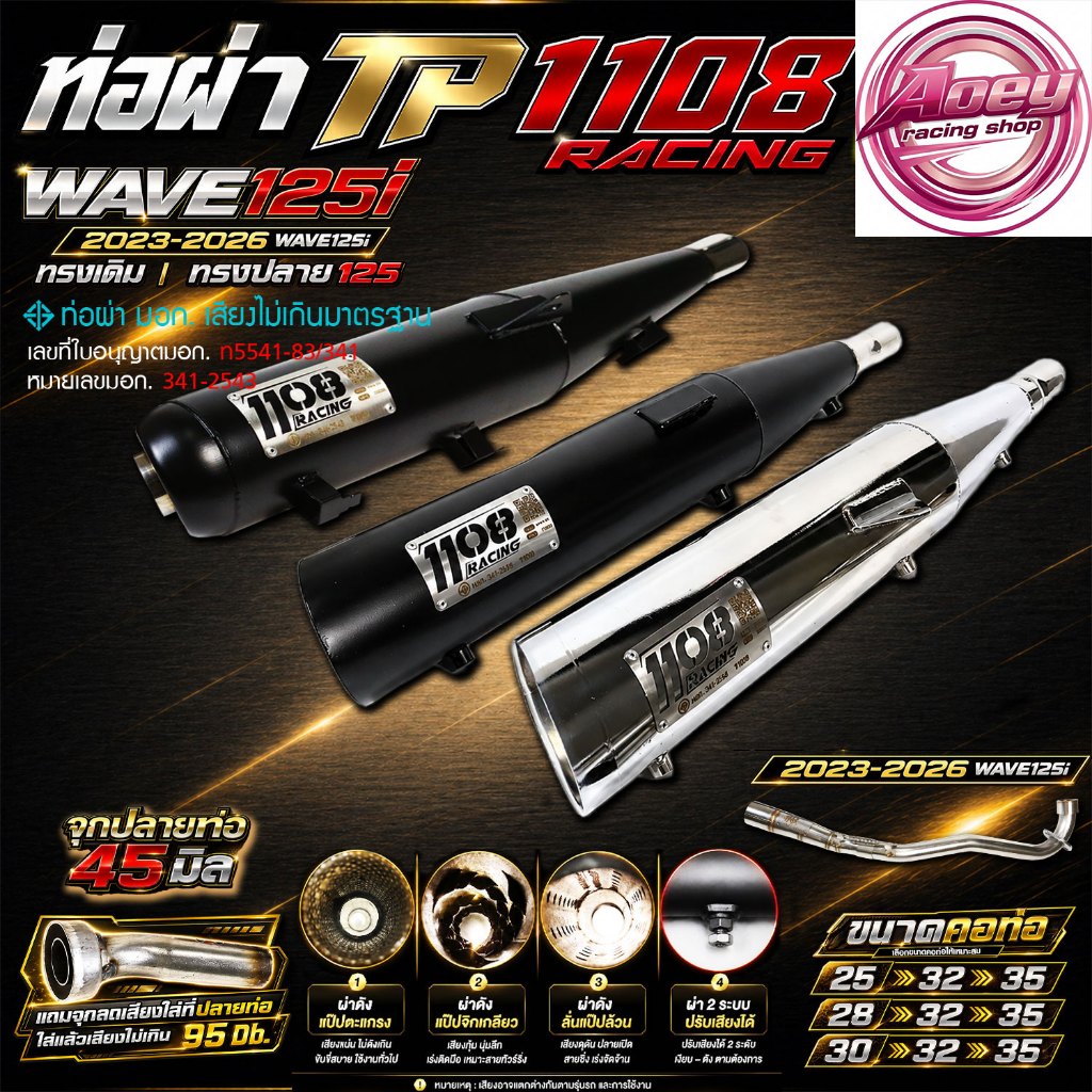 ท่อwave125iNew 2023-2026 สีพาวเดอร์โค้ดเคลือบเงา แถมจุกลดเสียงสำหรับผ่าหมกWave125i 23-25 1108Racing ผ่าดัง/ดังลั่น/2ระบบ