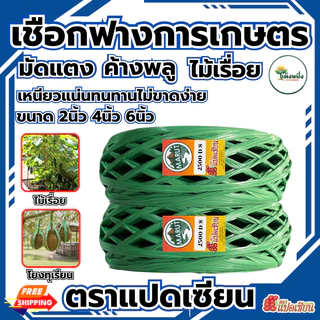 ตราแปดเซียน เชือกฟาง ฟางลวดการเกษตร ความหนา1.2-1.5" ยาว 150 เมตร ใช้งาน กลางแจ้งและในร่ม หนา ทน