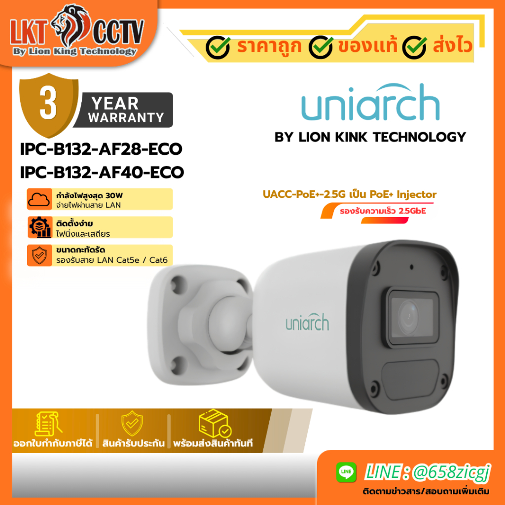 กล้องวงจรปิด UNIARCH รุ่น IPC-B132-AF28-ECO เลนส์ 2.8MM - 4M
