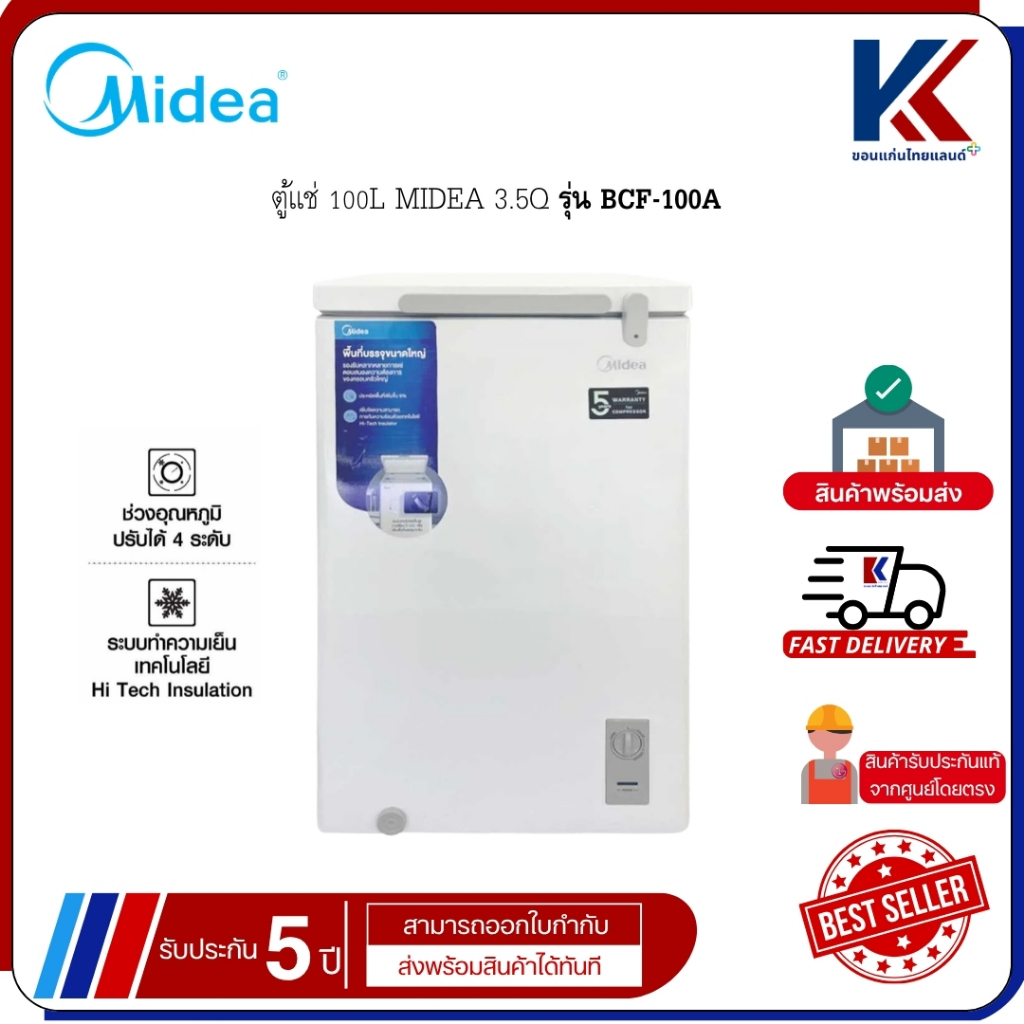 MIDEA ตู้แช่ 100L MIDEA 3.5Q รุ่น BCF-100A