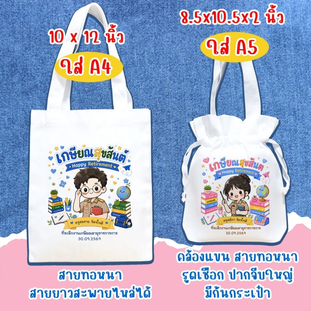 (มีราคาส่ง)ถุงผ้าสกรีน ใส่A4 ออกแบบฟรี (แจ้งลายสกรีนในแชทนะคะ)
