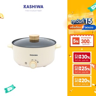 [ส่งด่วน+โค้ดไลฟ์ลดสูงสุด50%] Kashiwa หม้อมินิไฟฟ้า หม้อต้ม อเนกประสงค์ สุกี้ชาบู รุ่น KW-352