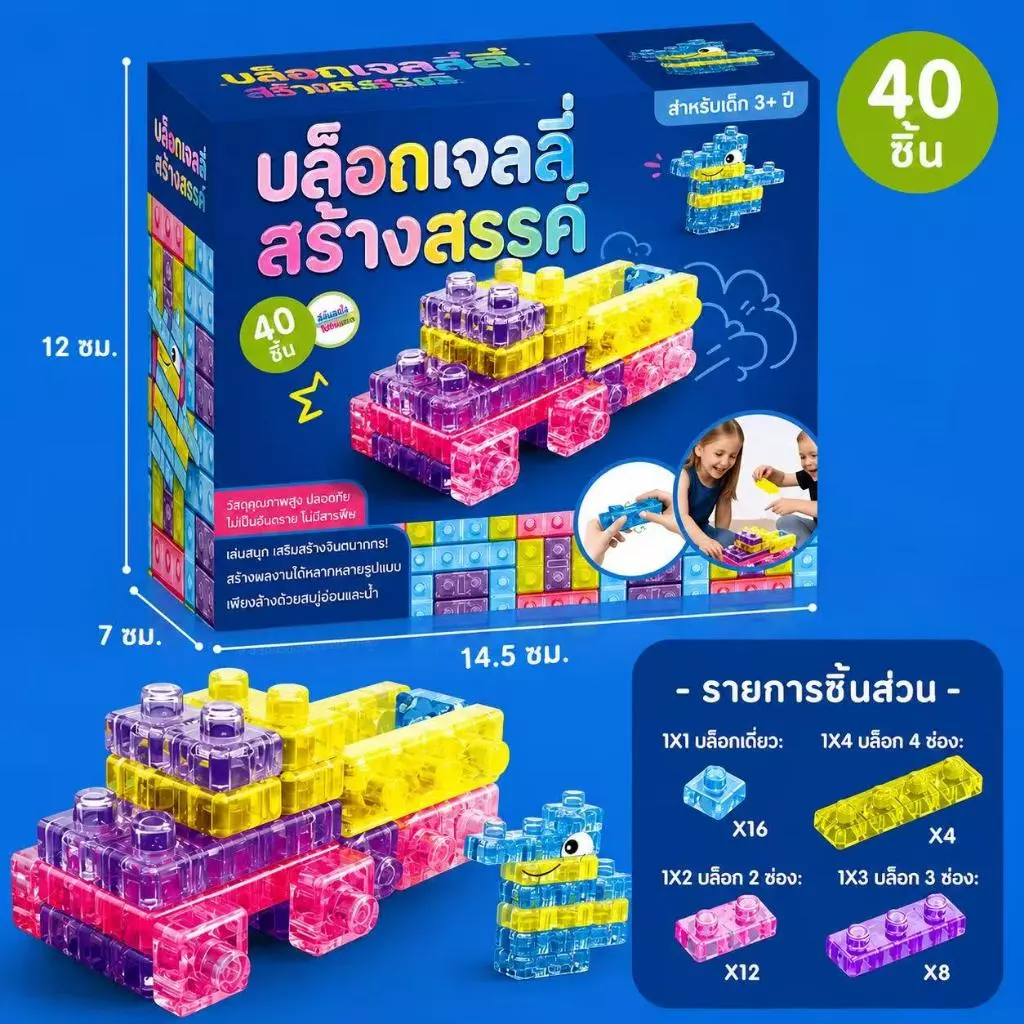 พร้อมส่งในไทย🔥 บล็อกเยลลี่เด็ก ของเล่นเสริมพัฒนาการ ฝึกสมอง เสริมจินตนาการ เก็บเงินปลายทาง COD