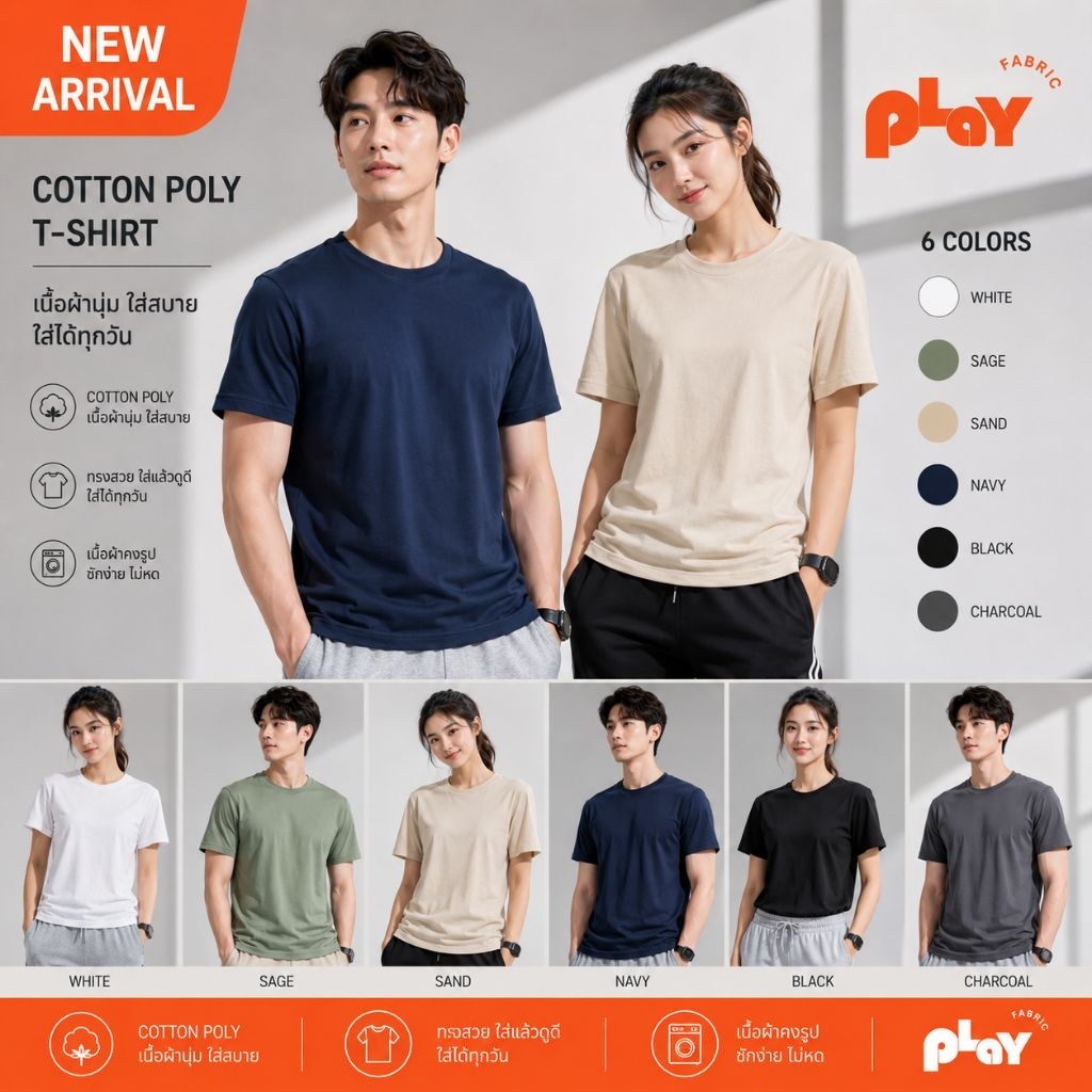 เสื้อยืดคอกลม Ice Layer ผลิตจากผ้า Cotton + Poly เกรดพรีเมี่ยม ใส่แล้วเย็น สัมผัสนุ่มลื่น ใส่สบาย ไม่ร้อน ผลิตในไทย