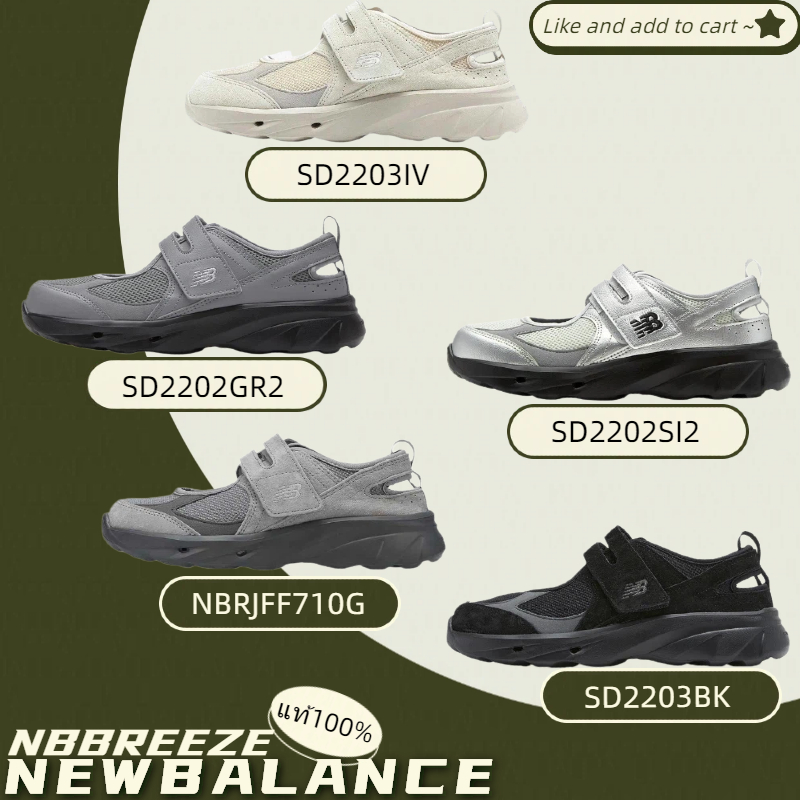❣️ [Pre-order] ของแท้💯New Balance NBBreeze Mary Jane Sneakers รองเท้าผู้หญิง🩰ลำลอง แฟชั่น - SD2202SI2,SD2202GR2,SD2203BK