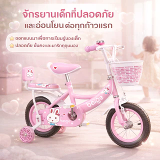 Beige จักรยานเด็ก จักรยานเด็กผู้หญิง 12/16/18/20นิ้ว 2-9 ขวบ ด้วยตะกร้า มีล้อเสริม ฟรีที่นั่งหลัง