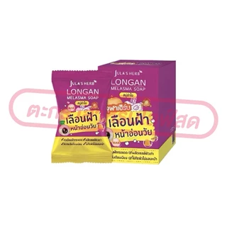 (เฉพาะLIVE) [ยกกล่อง 1*4 ก้อน] สบู่จุฬาเฮิร์บ แตงโม ดาวเรือง แครอท และลำใย 70 กรัม