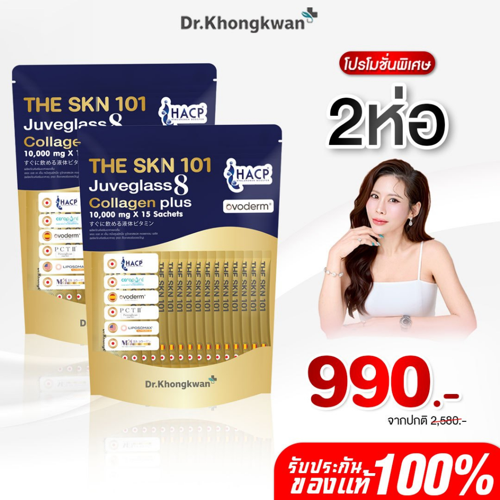 โปร 2 ห่อ คอลลาเจนหมอของขวัญ Juveglass Collagen plus 8ไทป์6 เทรดมาร์ค ผลิตภัณฑ์ของดร.ของขวัญ ของแท้ ฉ่ำวาว ข้อและผิว